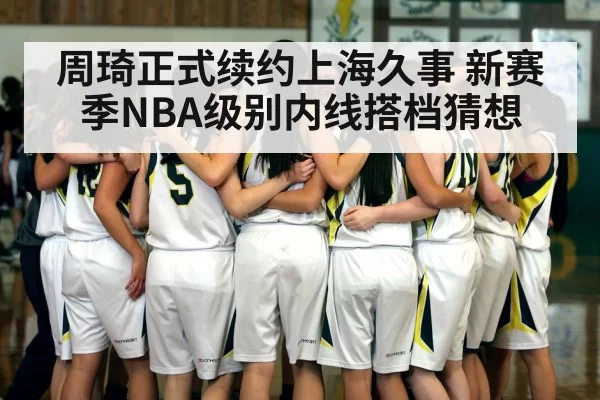 basketball team huddle