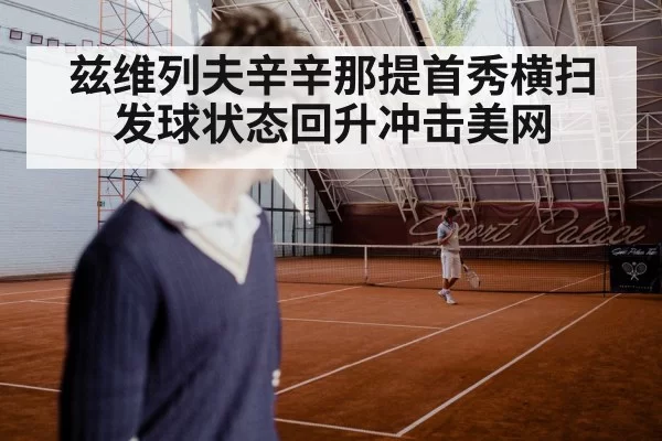 tennis player on court